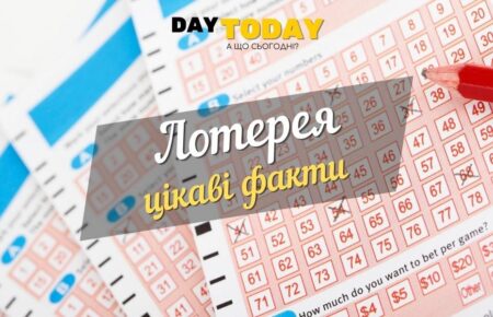 цікаві факти про лотерею
