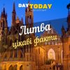 цікаві факти про литву