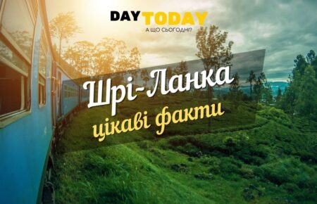 цікаві факти про шрі-ланку