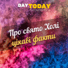Про Свято Холі
