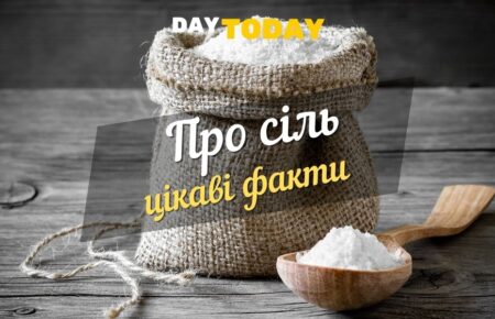 Цікаві факти про сiль (1)
