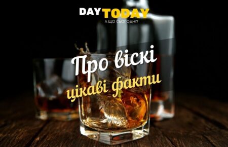 Цікаві факти про вiскi (1)
