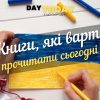 книги, які варто прочитати сьогодні