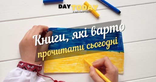 книги, які варто прочитати сьогодні