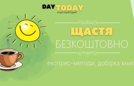 Добірка книг про щастя