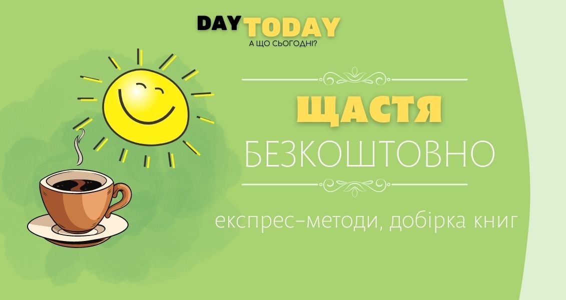 Добірка книг про щастя