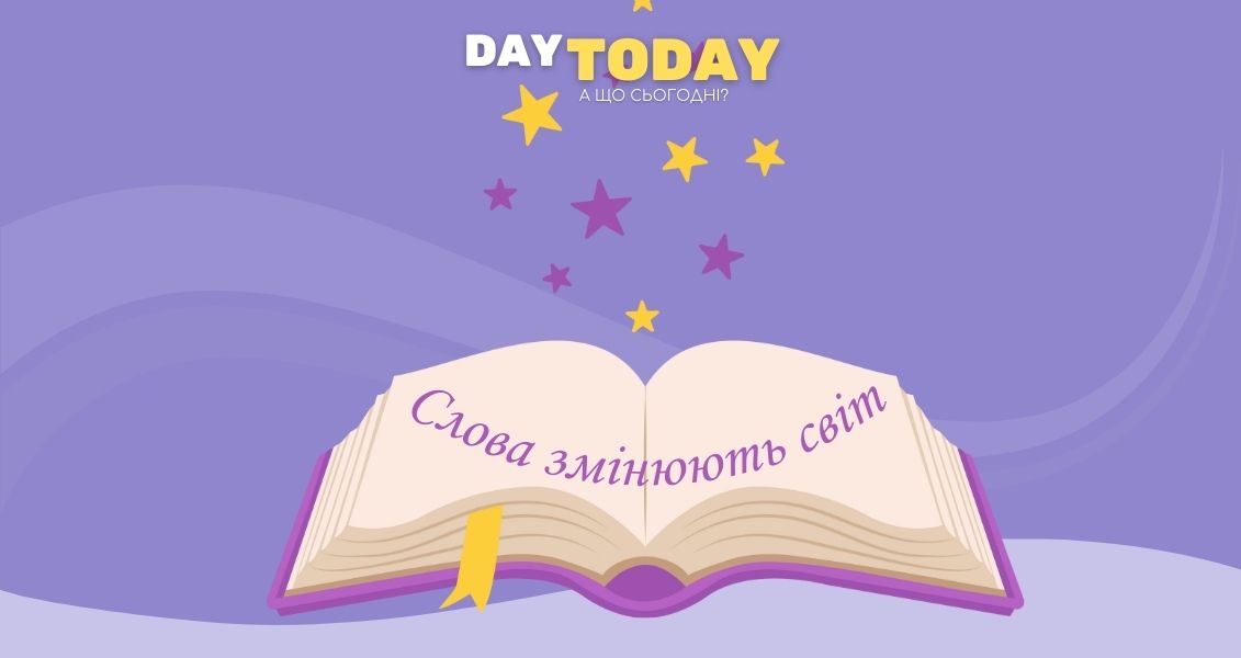 Слова змінюють світ. Добірка книг про спілкування. оновлена
