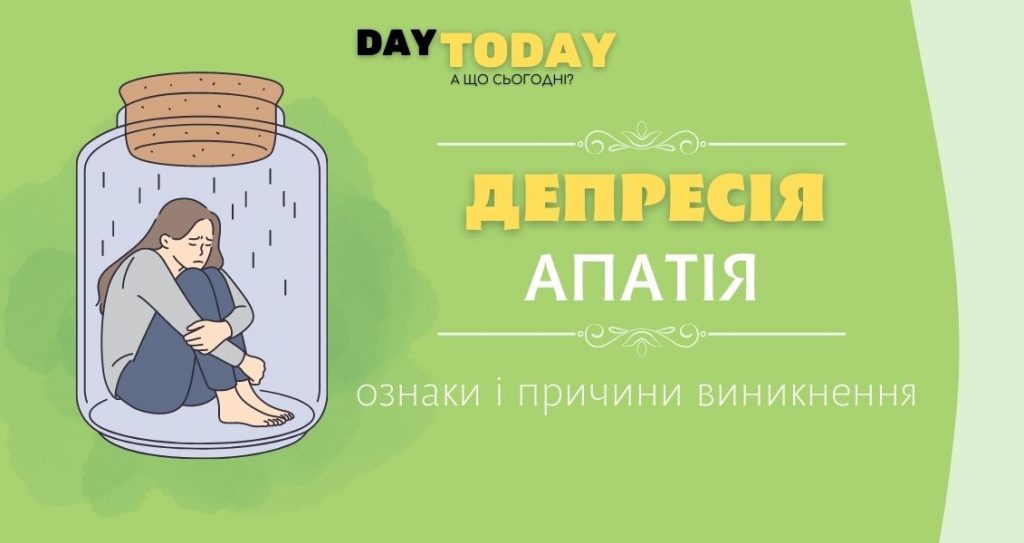 Депресія та апатія ознаки і причини виникнення