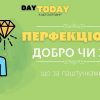 Перфекціонізм що за лаштунками