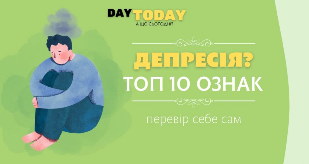 ознаки та симптоми депресії