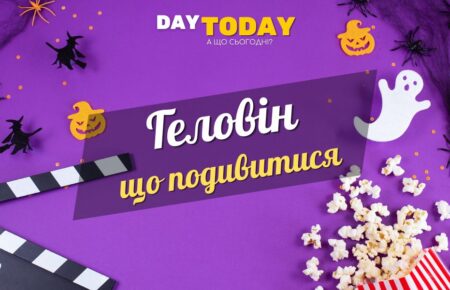 Добірка фільмів на Геловін Добірка мультфільмів на Геловін що подивитися на Геловін