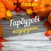 Гарбузові подарунки рецепти