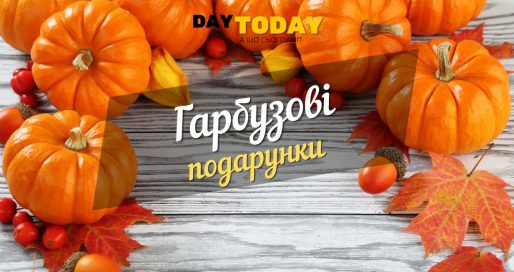Гарбузові подарунки рецепти