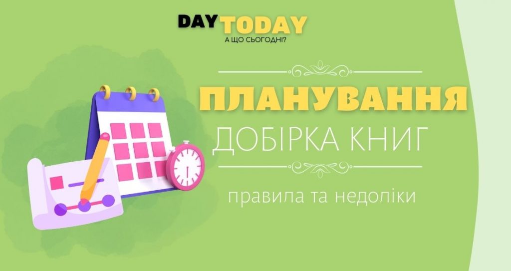 Планування правила недоліки добірка книг