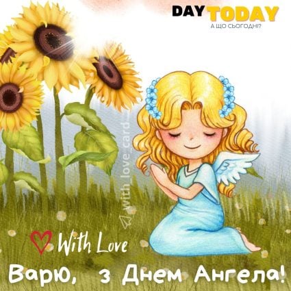 Варю, з Днем Ангела! | Вітальна листівка - Листівки на День ангела Варвари - Листівки З Днем Ангела