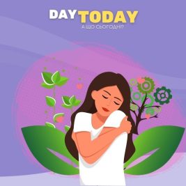 Що таке стосунки з собою?