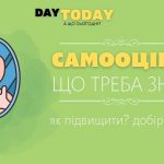 Що треба знати про самооцінку