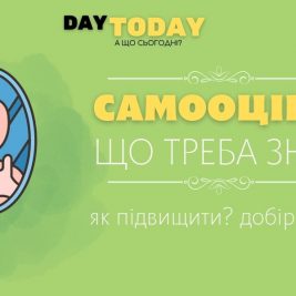 Що треба знати про самооцінку