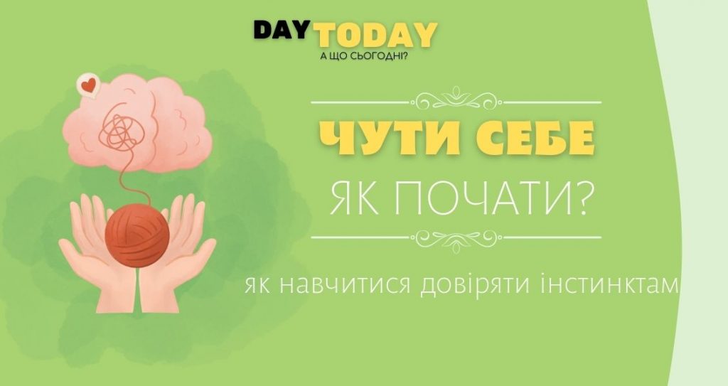 Як навчитися дослухатися до себе