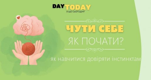 Як навчитися дослухатися до себе