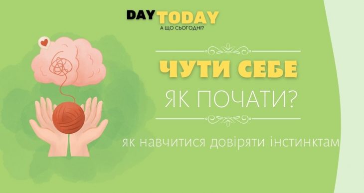 Як навчитися дослухатися до себе