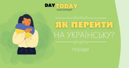 Як перейти на українську мову