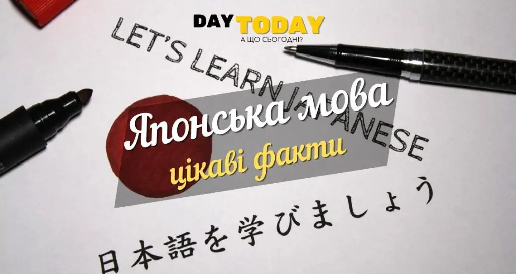 Японська мова цікаві факти