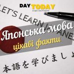 Японська мова цікаві факти