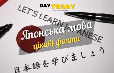 Японська мова цікаві факти