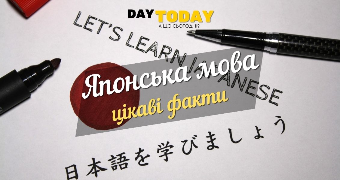Японська мова цікаві факти