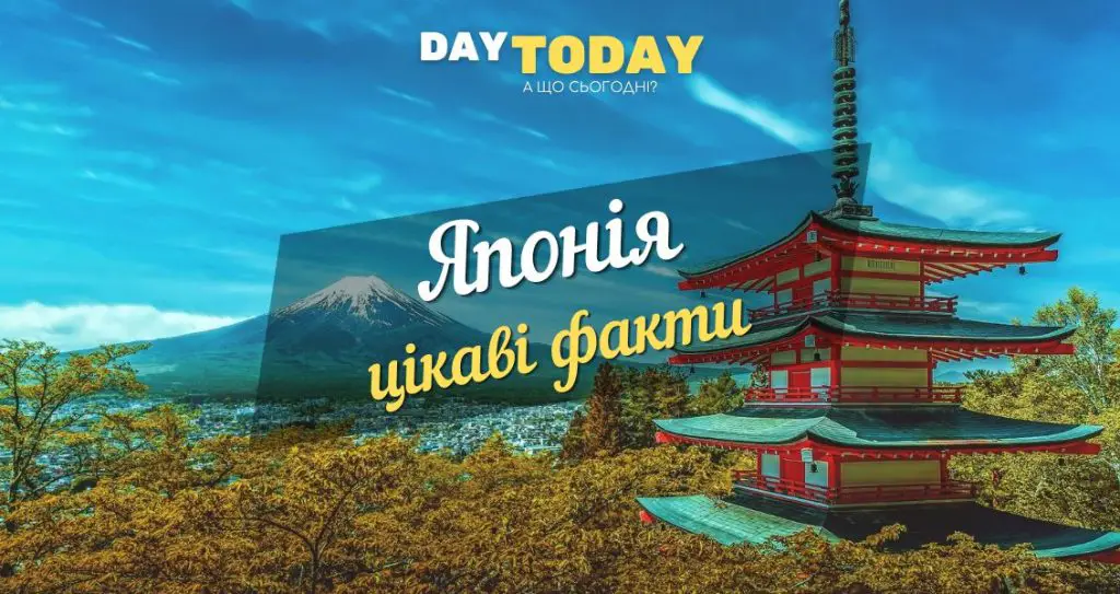 цікаві факти про японію