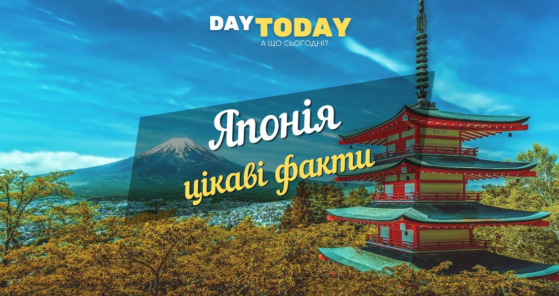 цікаві факти про японію