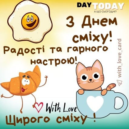 З Днем сміху! Радості та гарного настрою! картинка| Вітальна листівка - Листівки на День сміху