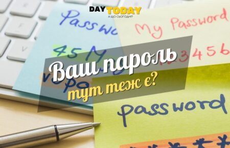 Найбільш вживані паролі.