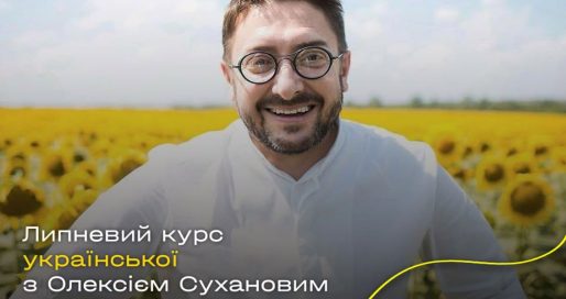 Липневий курс переходу на українську мову