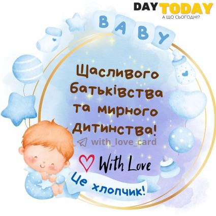 З народженням хлопчика! Щасливого батьківства та мирного дитинства картинка з привітанням новонароджений хлопчик |Вітальна листівка - Листівки з днем народження - Листівка з днем народженням сина
