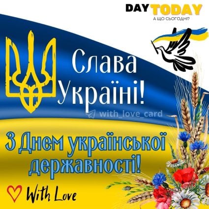 З Днем української державності! Слава Україні! картинка | Вітальна листівка - Листівка на День української державності