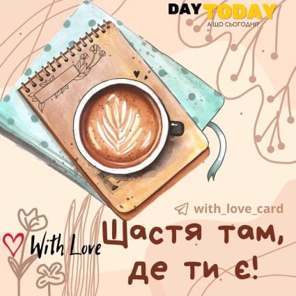 Щастя там, де ти є! | Вітальна листівка - Теплі листівки - Листівки на День щастя
