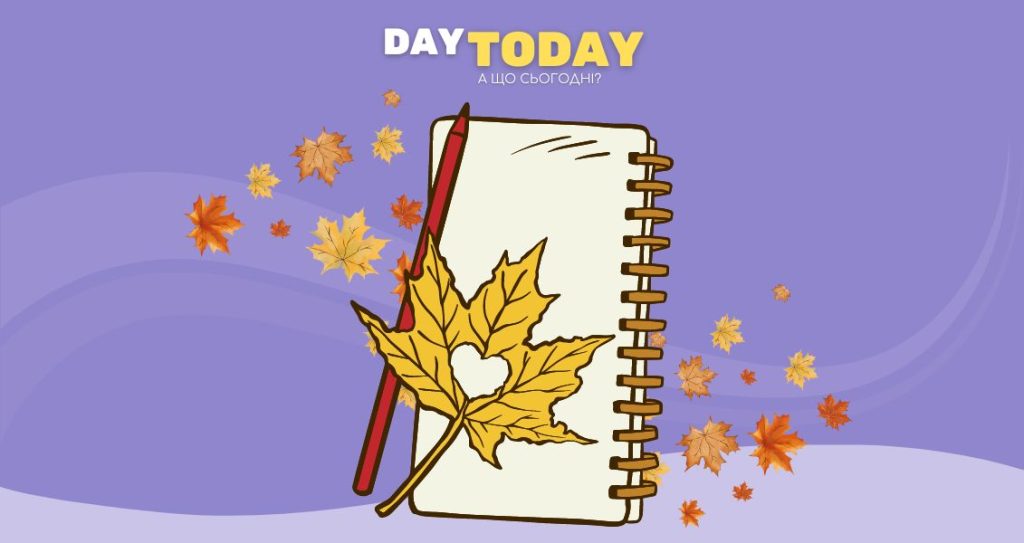 список справ на осінь