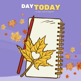 список справ на осінь