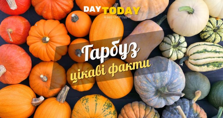 Цікаві факти про гарбуз