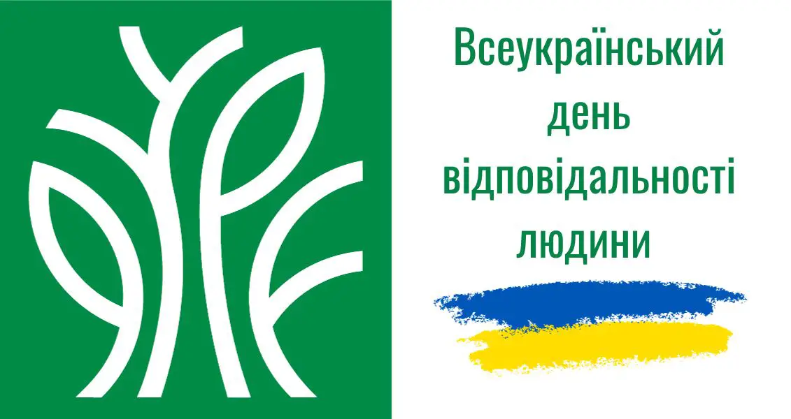 Всеукраїнський день відповідальності людини