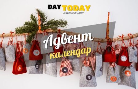 Адвент календар. Що це і як його зробити? оновлена стаття