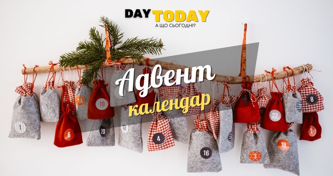 Адвент календар. Що це і як його зробити? оновлена стаття