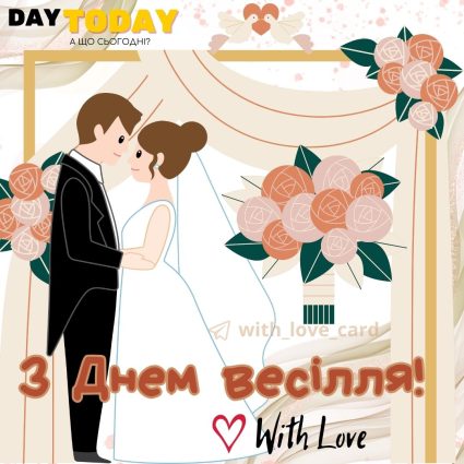 З днем весілля! тепла листівка з квітами для наречених | Вітальна листівка - Весільні листівки - З днем весілля