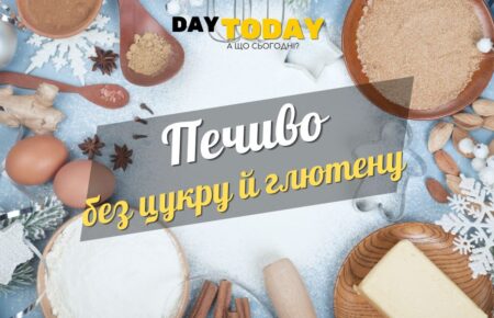 Різдвяне печиво без цукру і без глютену