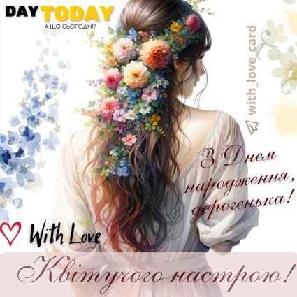 З Днем народження, дорогенька! Квітучого настрою! картинка з квітами |Вітальна листівка - Листівки з днем народження - Жінкам ДН - Донечці ДН - Сестрі ДН - Подрузі ДН