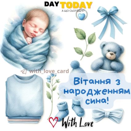 З народженням сина! картинка з немовлятком хлопчиком |Вітальна листівка - Листівки з днем народження - Новонароджений - Листівка з днем народженням сина