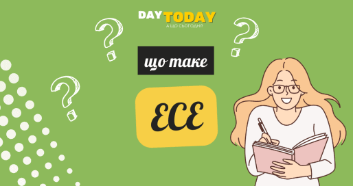 Що таке есе