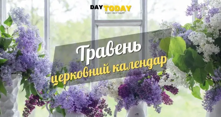 Церковний календар на травень